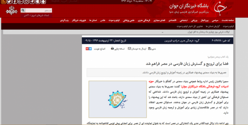 فضا برای ترویج و گسترش زبان فارسی در مصر فراهم شد